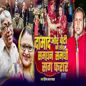 Damad Aur Beti Ko Chhod Samdhan Samdhi Sang Farar