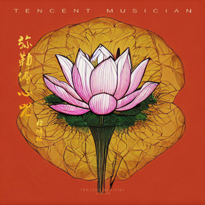 弥勒佛心咒 (佛法版)