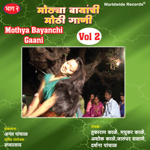 Mothya Bayanchi Gani, Vol. 2