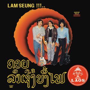 Lam Seung!!!.. Chansons Laotiennes