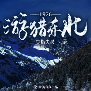 游美有声都市精品有声书 - 第66章 做弓（一）