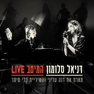 המיטב LIVE