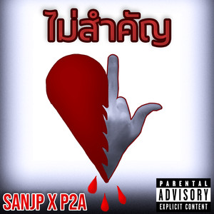 ไม่สำคัญ (Explicit)