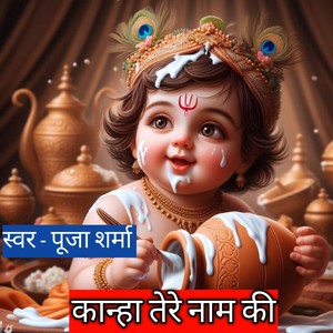 Kanha Tere Naam Ki