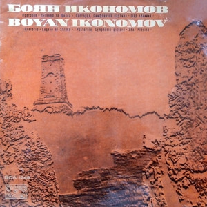 Оратория Легенда за Шипка - 2. Шипченска балада