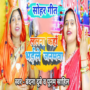 Lalna Kaha Bhaile Janamva