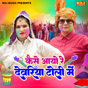 Kaise Aayo Re Devariya Tolli Me
