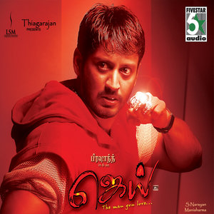 Jai (Original Motion Picture Soundtrack)