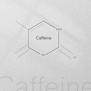 咖啡因