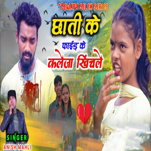 Chhati Ke Faid Ke Kaleja Khinchle