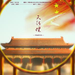 天行健