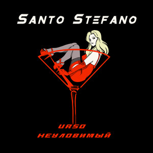 Santo Stefano (Explicit)