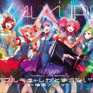 Axia ダイスキでダイキライ Walkure ワルキューレ Qq音乐 千万正版音乐海量无损曲库新歌热歌天天畅听的高品质音乐平台