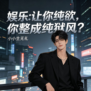第45章 生活还得继续，绿一点就绿一点吧！（一）封面