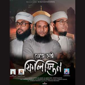 Jete Chai Palestine (feat. Ashab Uddin Al Azad)