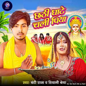 Chathi Ghate Chali Piya