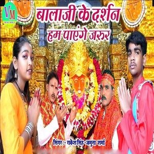Balaji Ke Darshan Ham Paenge Jarur