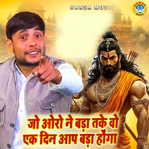 Jo Oro Ne Bada Take wo Ek DinAap Bada hoga