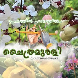 CHAITHRAMURALI (feat. T S Radhakrishnan, Balram Ettikkara, Ramesh Murali & Chithra Arun)