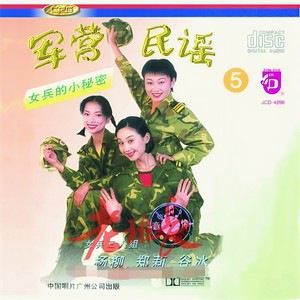 女兵三人组 - 打个电话