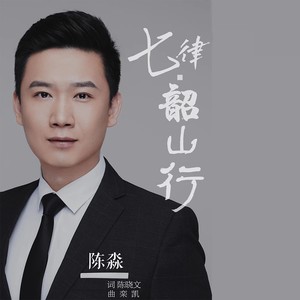 七律·韶山行 (溯漠诗歌作品选集)