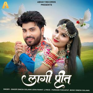 Sun Mhara Manmeet (Lagi Preet ) (feat. Dinesh Solanki, Usha Rawat & KHUSHI CHOUDHARY)