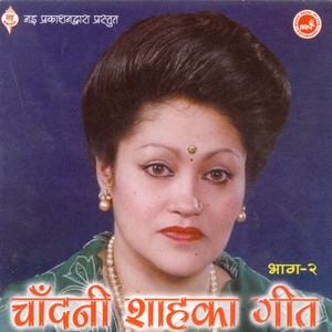 Candani Shah Ka Geet