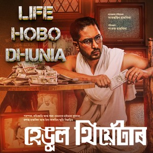 LIFE HOBO DHUNIA