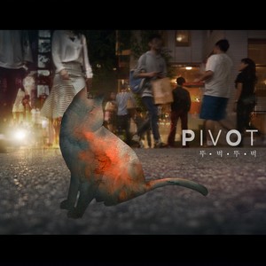 뚜벅뚜벅 (一步一步)