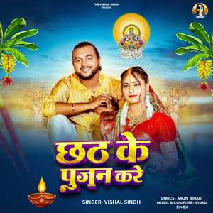 Chhath Ke Pujan Kare