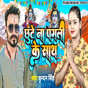 Chute Na Pagli Ke Sath