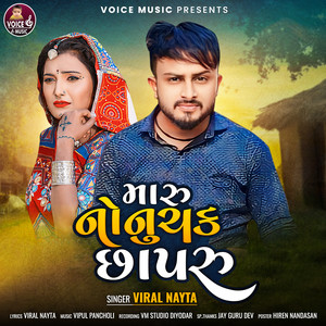 Maru Nonchak Chhapru