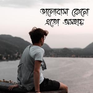 Valobasha Keno Eto Osohay | Piya Re Piya Re (feat. Jisan Khan Shuvo)