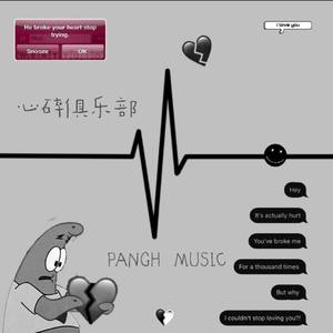 SNØW-心碎俱乐部 (胖虎 remix)