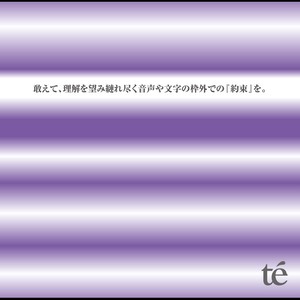 瞼の裏に夜明けの眠りが、閉じた瞳と思い出に『目覚め』を求む。