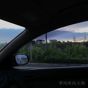 季风吹向大海 (Remix)