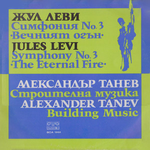 Симфония № 3 Вечният огън - за мецосопран, баритон и симфоничен оркестър - 3. Писмо до учениците от 28-мо училище гр. Куйбишев