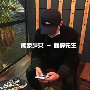 公牛对母牛 (DJ版)