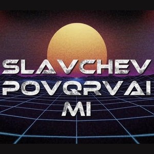 Повярвай ми