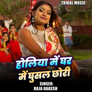 Holiya Me Ghar Me Ghusal Chor