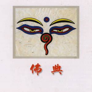 观世音菩萨心咒