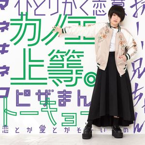 トーキョー (东京)