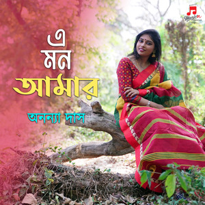 E Mon Amar Hariye Jay