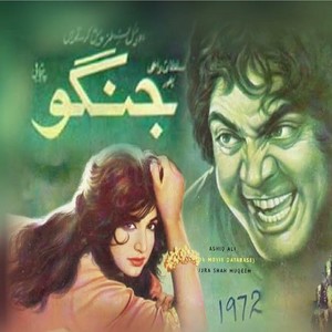 Noor Jehan - Way BeQadray Mardo / Changian Qadran Pyar DiaN Panday O