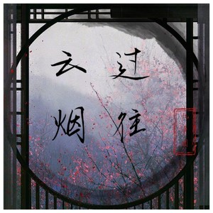 一首歌的初衷
