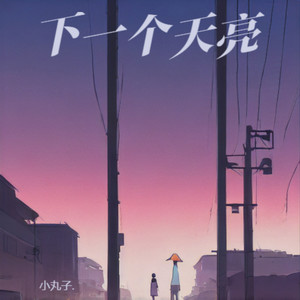 有些情绪 是该说给懂的人听