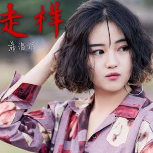 走样