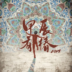 暮年