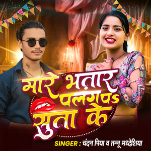 Mare Bhatar Palang Par Suta Ke