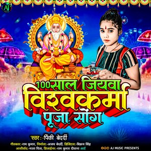 100 sal jiyba Viskarma Puja Song